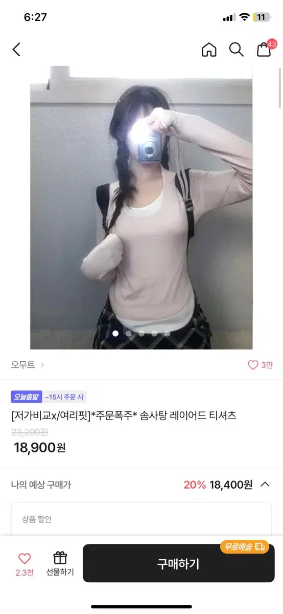 핑크 레이어드 티셔츠 에이블리